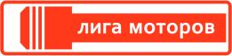 Мотоцентр «Лига Моторов»